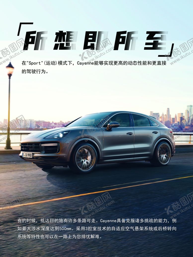编号：10403402240929275108【酷图网】源文件下载-保时捷卡宴海报