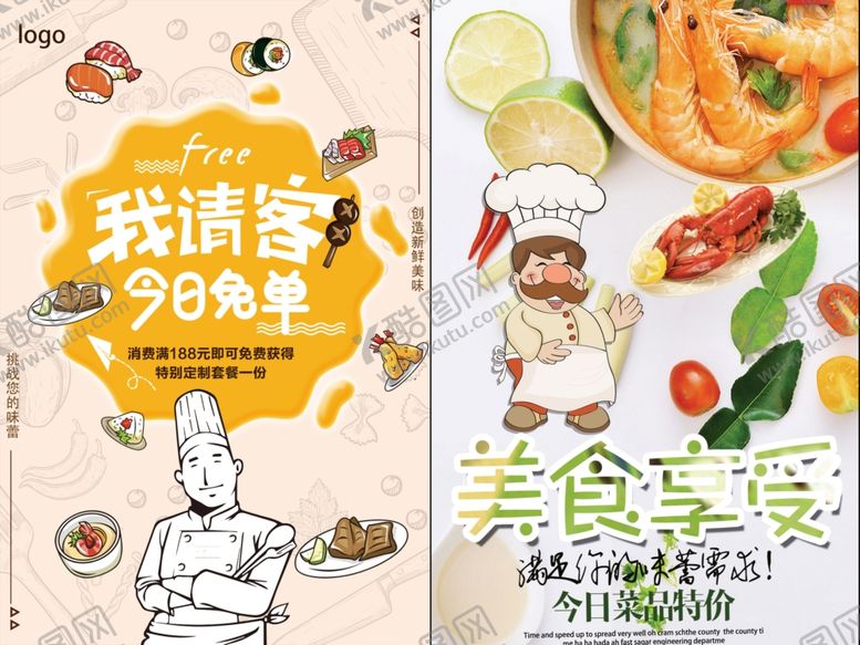 编号：31194907010129561451【酷图网】源文件下载-美食海报