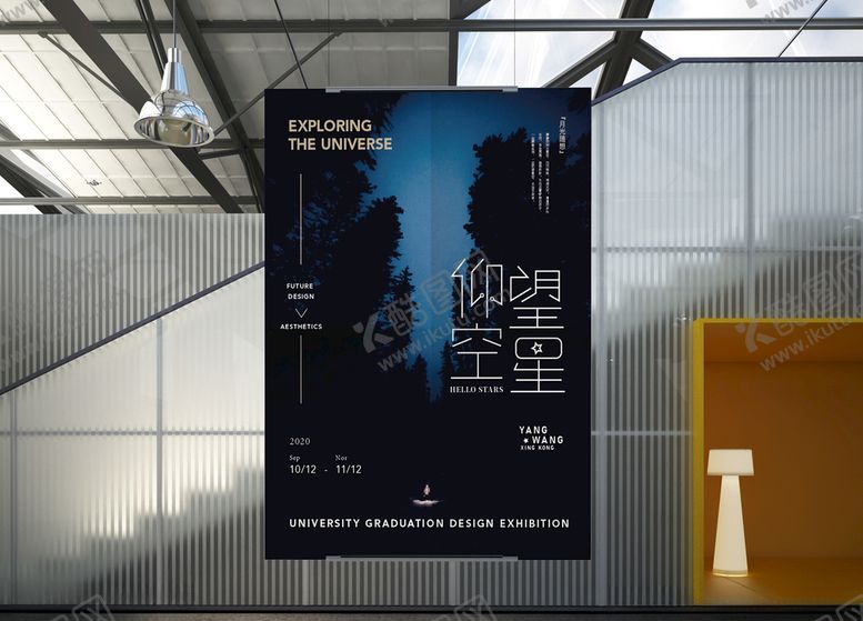 编号：95394610030720464036【酷图网】源文件下载-仰望星空海报