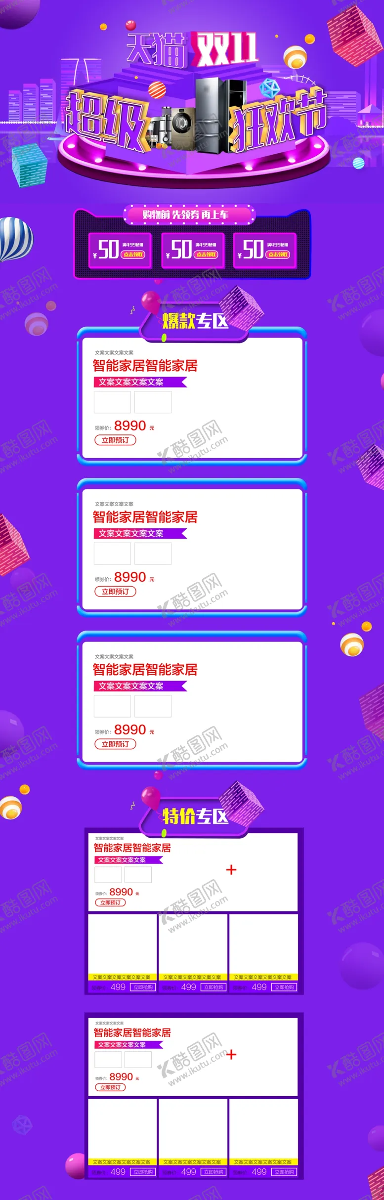编号：57570407082015326470【酷图网】源文件下载-电商详情页