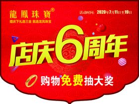 龙凤珠宝