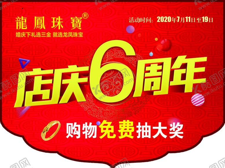 编号：39781507060239007732【酷图网】源文件下载-龙凤珠宝