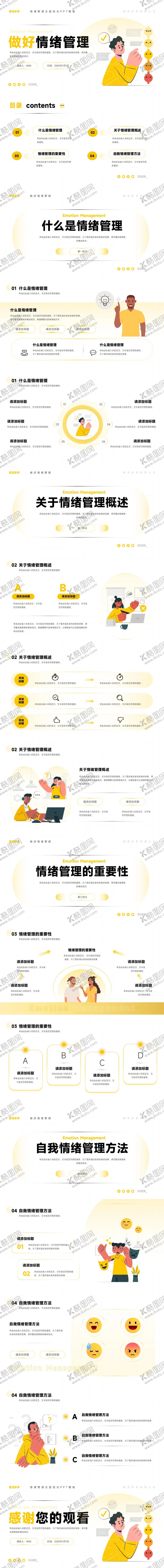 编号：70919812050135141887【酷图网】源文件下载-压力与情绪管理员工培训PPT模板