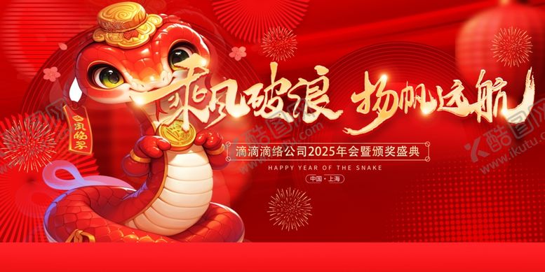 编号：27094701171341284315【酷图网】源文件下载-2025年会海报模板