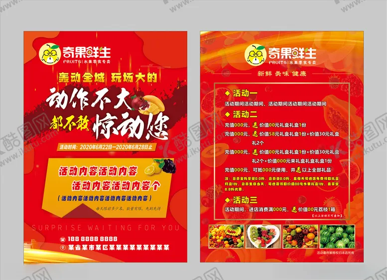 编号：94360705100214414736【酷图网】源文件下载-水果彩页