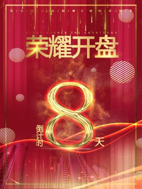 倒计时红色主画面宣传图