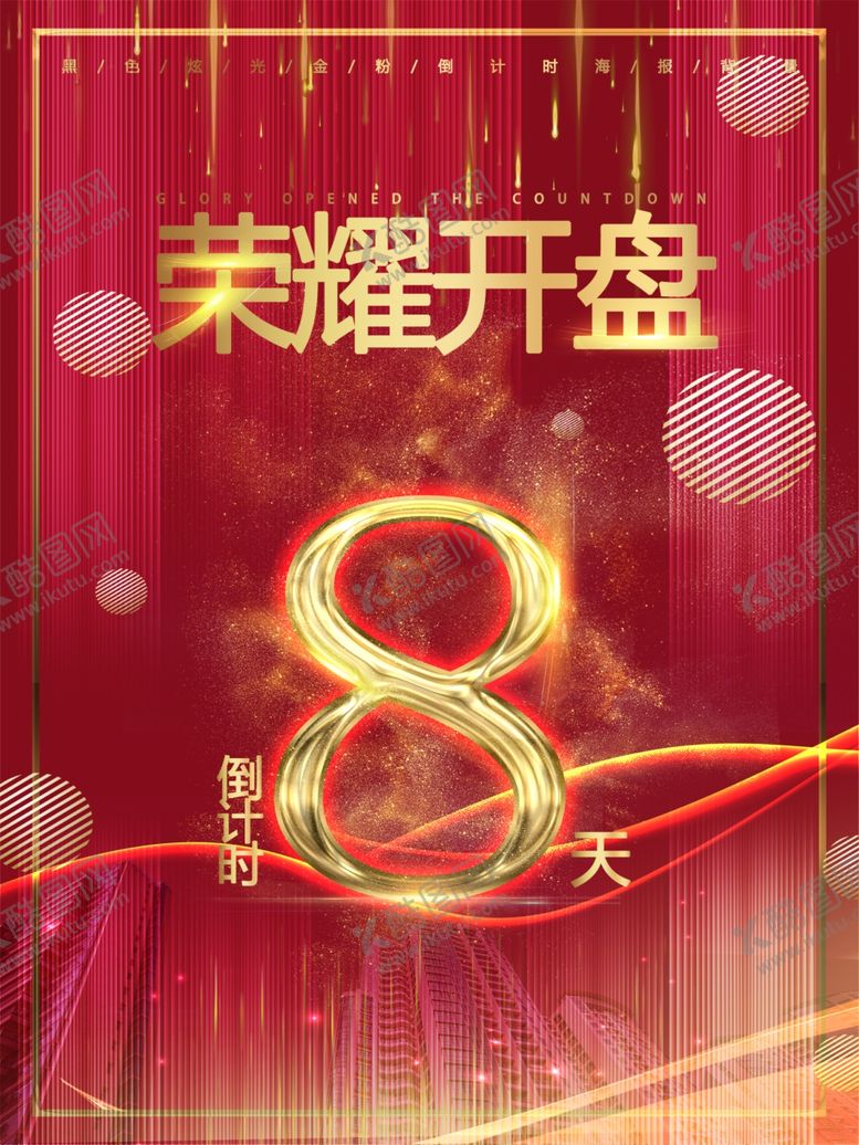 编号：19418707050407438496【酷图网】源文件下载-倒计时