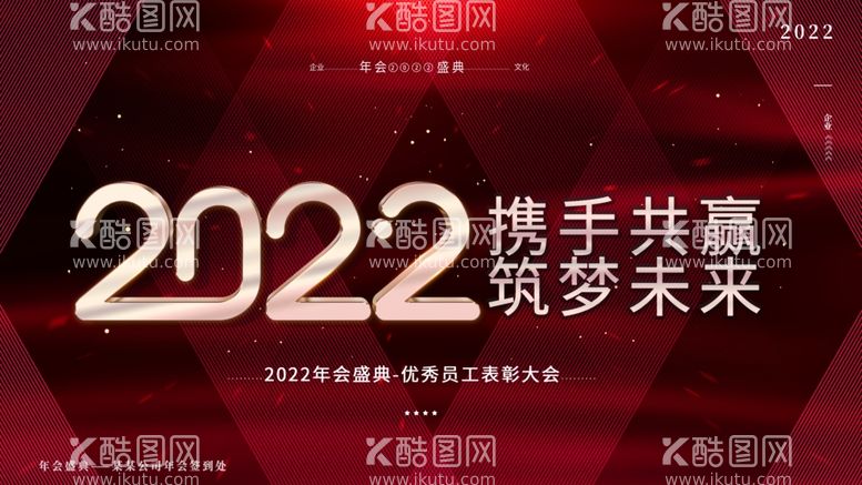 编号：10073212201602598494【酷图网】源文件下载-虎年年会  