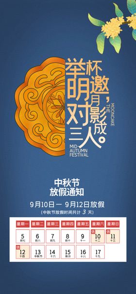 编号：84903109231103457948【酷图网】源文件下载-中秋放假通知