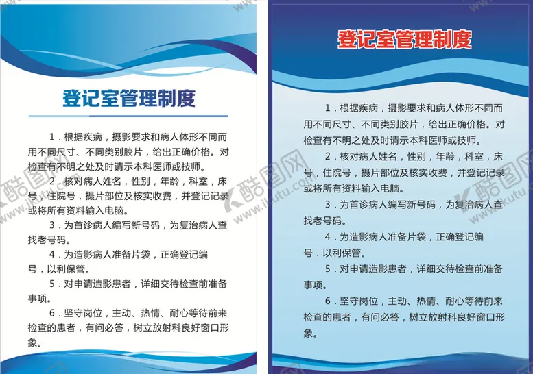 编号：40020709232050475206【酷图网】源文件下载-医院制度