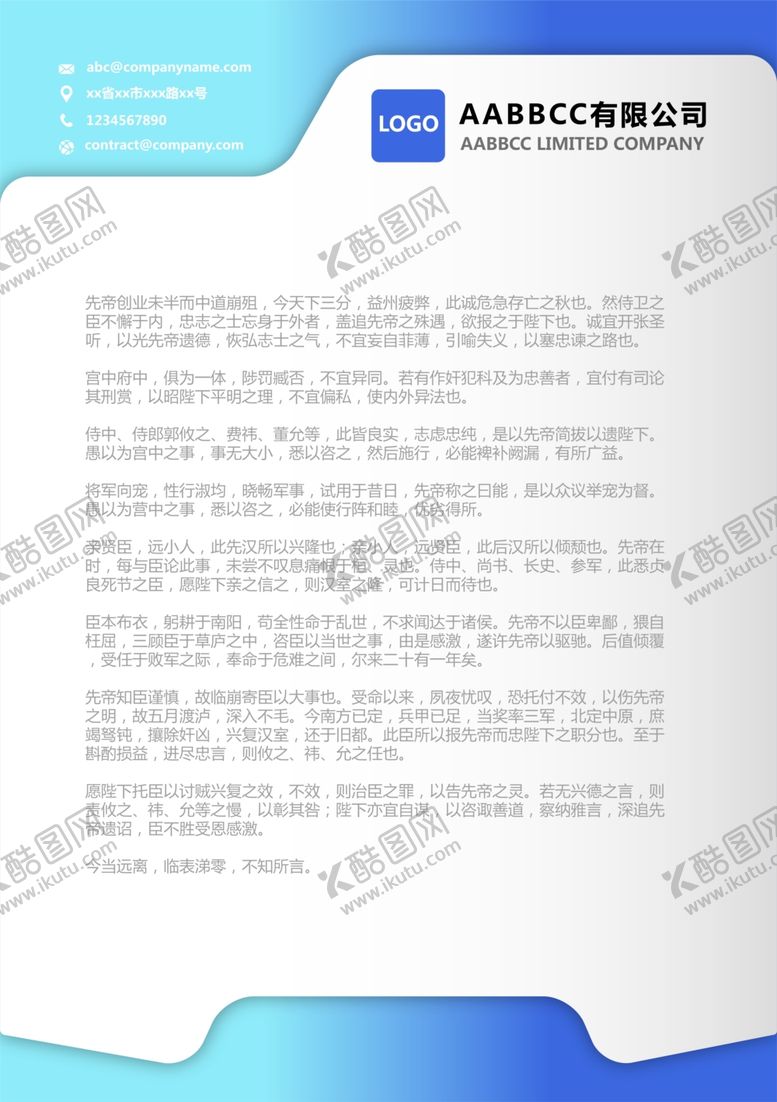 编号：52997810010954209996【酷图网】源文件下载-信纸