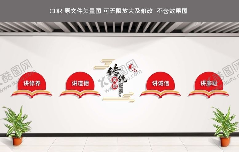 编号：93430209280340136797【酷图网】源文件下载-传统美德文化墙