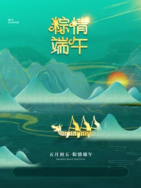 端午节海报特惠粽飘香活动