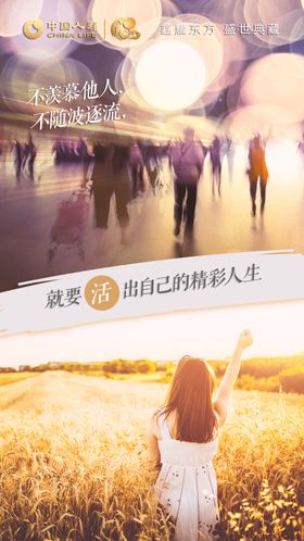 精彩人生