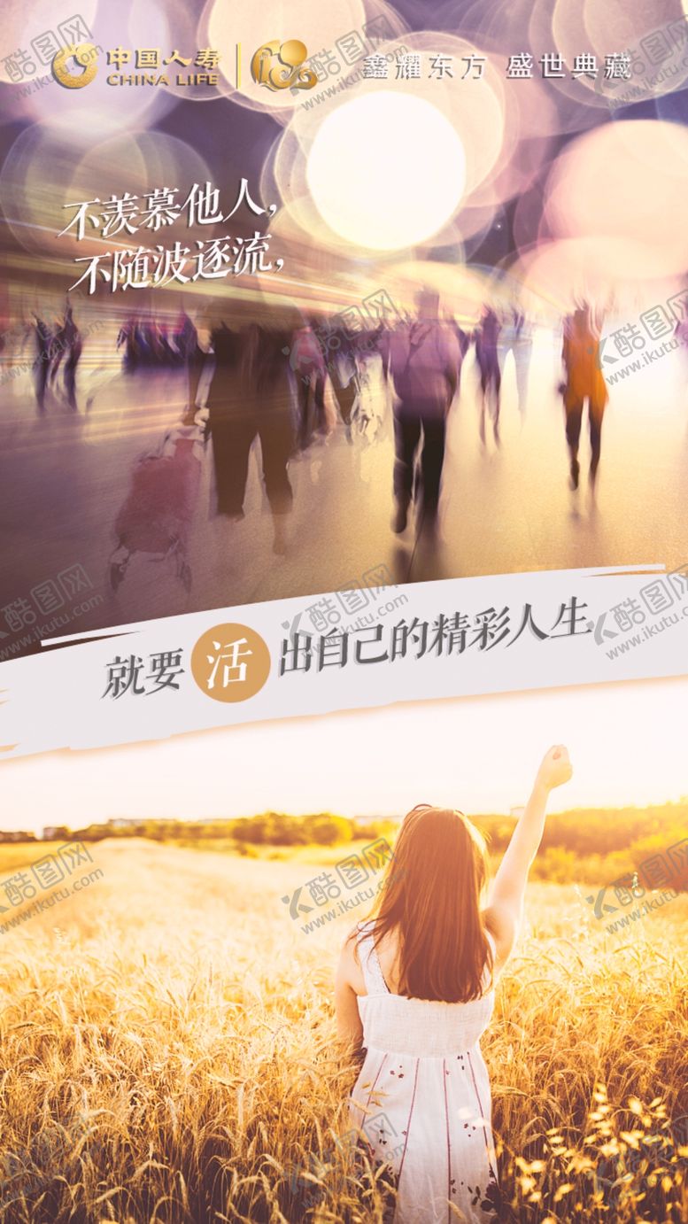 编号：69511906250559546955【酷图网】源文件下载-精彩人生
