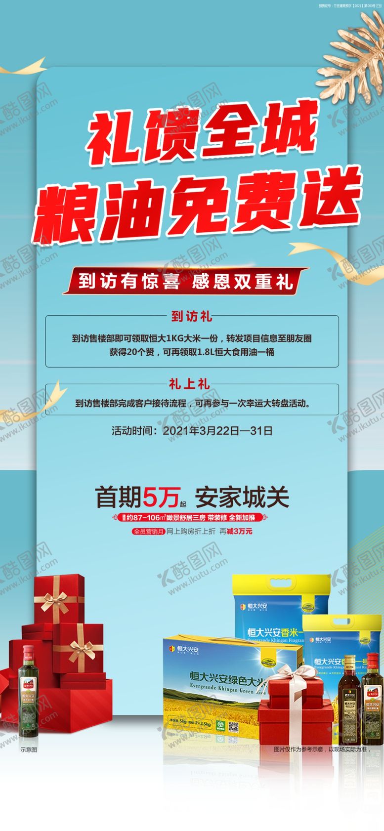 编号：64591710020904585762【酷图网】源文件下载-到访有礼