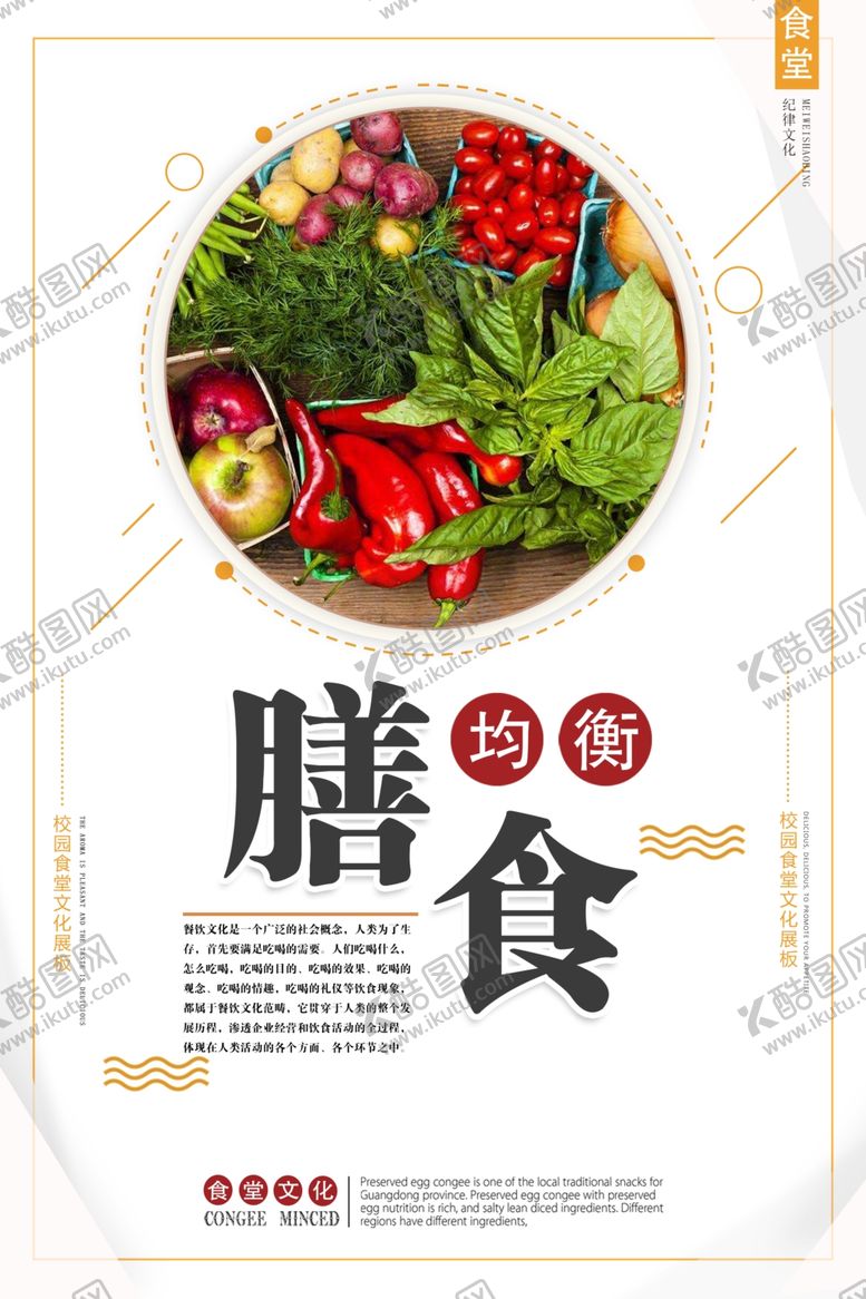 编号：80167905100242209416【酷图网】源文件下载-食堂海报