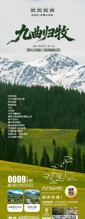 新疆旅游海报