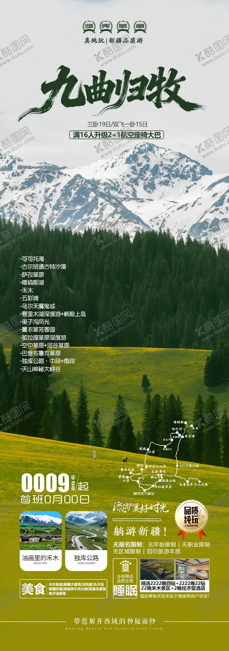 编号：20174604112044446999【酷图网】源文件下载-新疆旅游海报