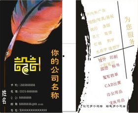 名片设计广告公司黑色羽毛