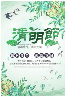 清明海报图片