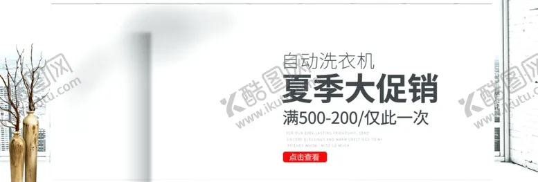 编号：38625607010900213852【酷图网】源文件下载-夏季大促销