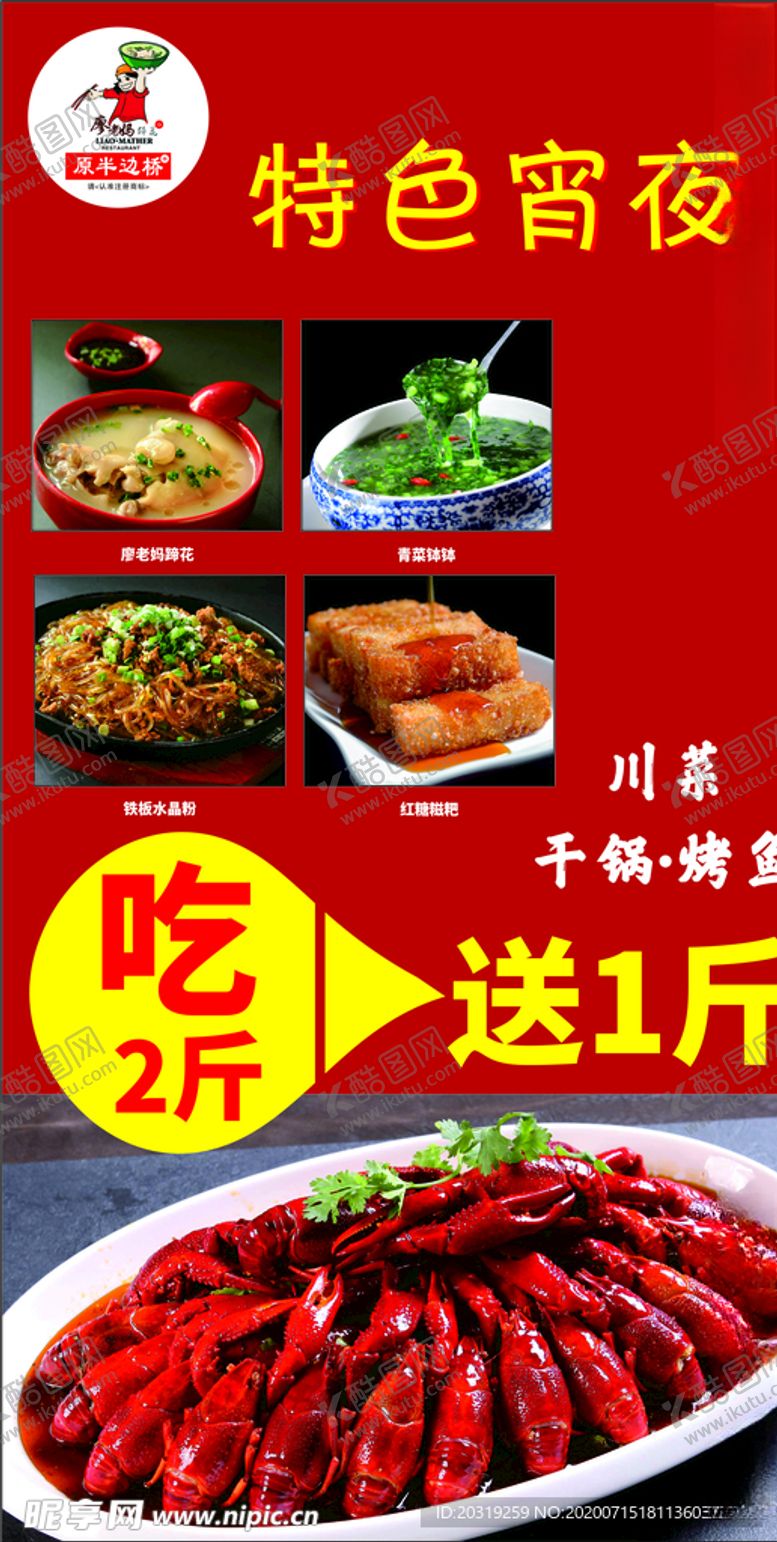 编号：98177105090555552883【酷图网】源文件下载-夜市灯箱