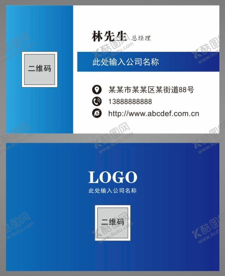编号：68023410170250338497【酷图网】源文件下载-蓝色名片