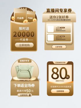 电商促销优惠券展示