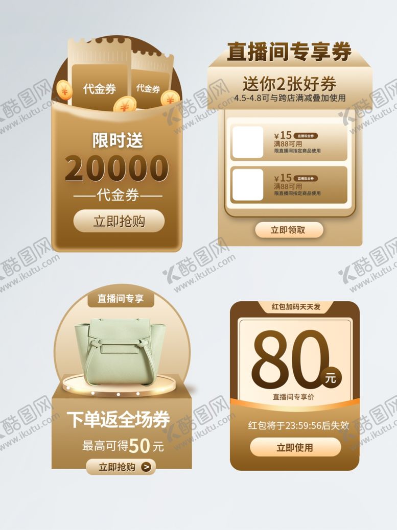 编号：50413104162342091789【酷图网】源文件下载-电商促销优惠券展示