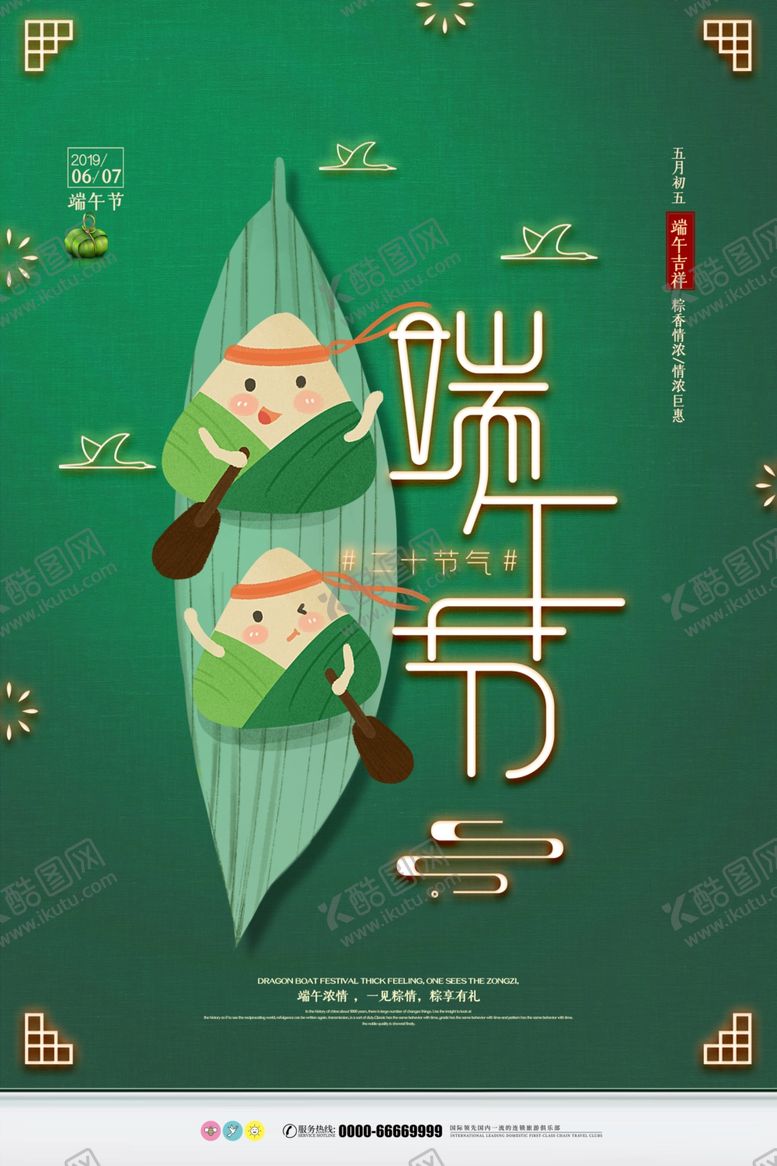 编号：28984910251433512407【酷图网】源文件下载-端午节素材