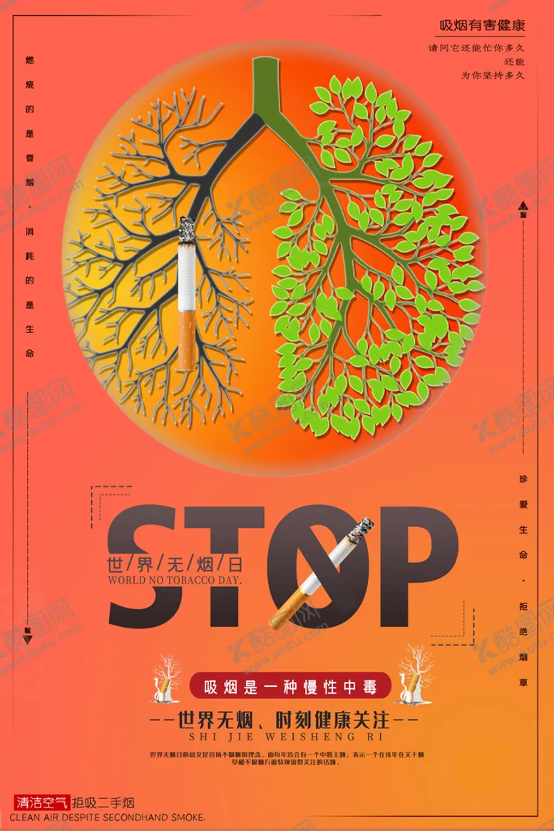 编号：15634909271753210478【酷图网】源文件下载-吸烟公益海报广告
