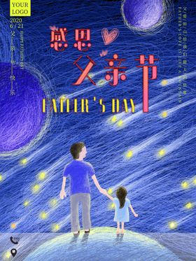 父亲节海报父亲节素材父亲节