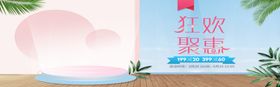 狂欢钜惠