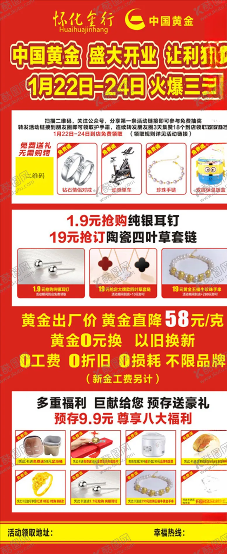 编号：23589703152047311973【酷图网】源文件下载-盛大开业展架