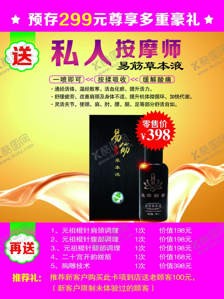 编号：22667410262142511527【酷图网】源文件下载-私人按摩