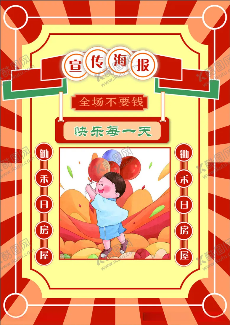 编号：15333312220346479649【酷图网】源文件下载-宣传单