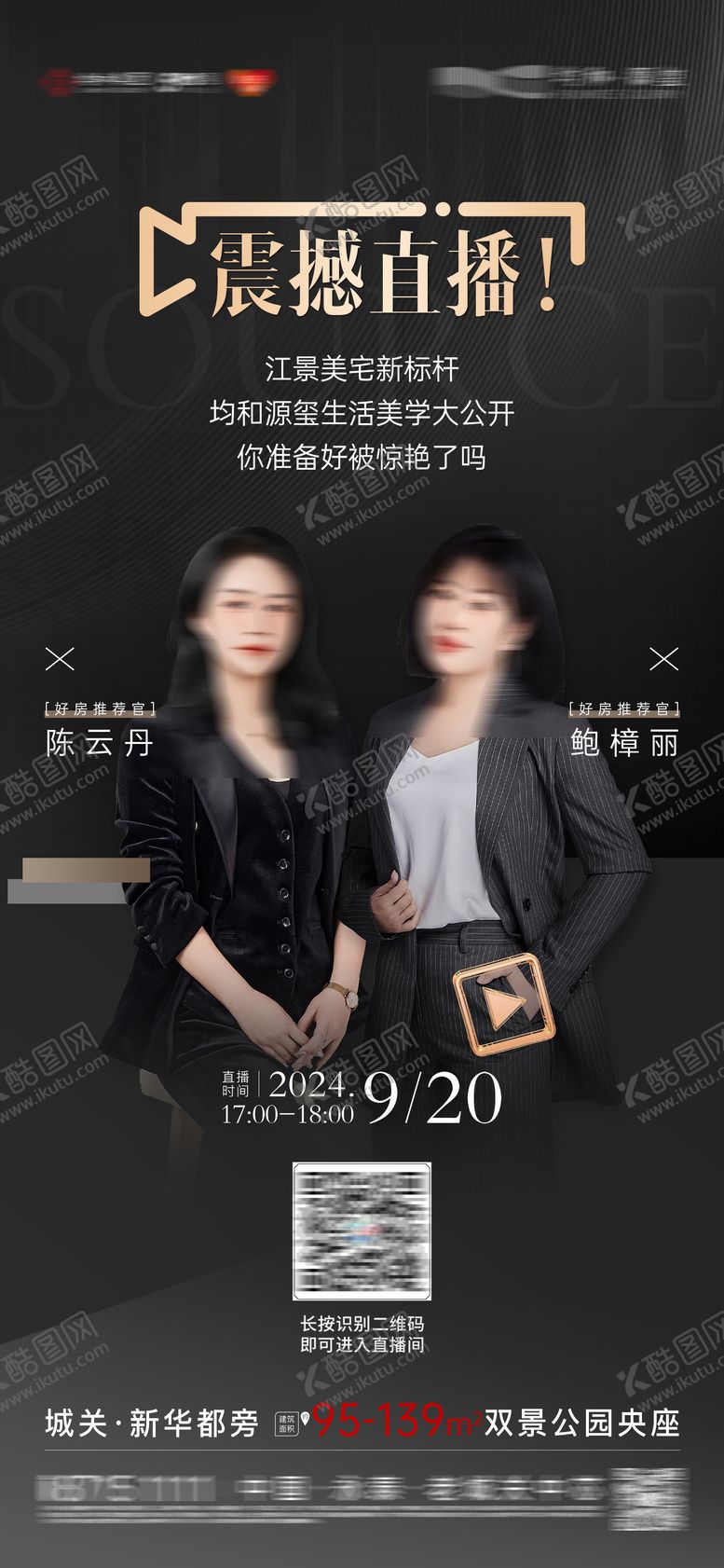 编号：82788209140430484944【酷图网】源文件下载-地产直播销冠人物海报