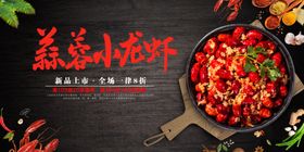 小龙虾展架  蒜香小龙虾 