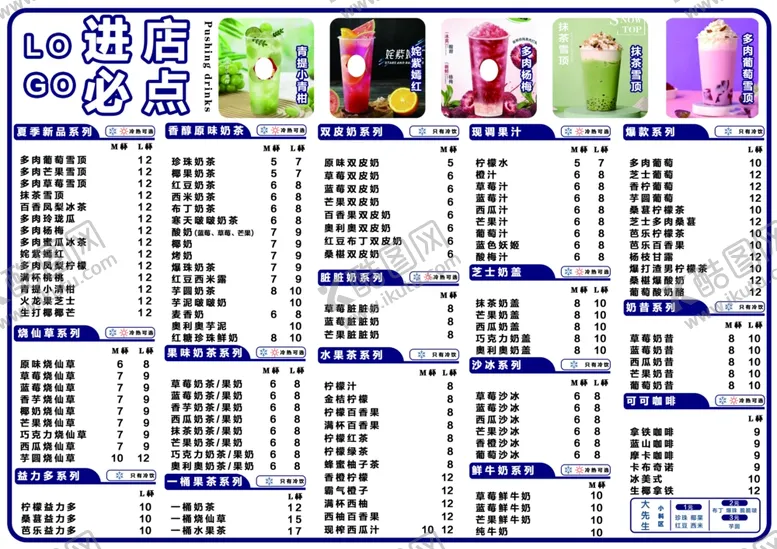 编号：81144702190200265621【酷图网】源文件下载-奶茶菜单灯箱