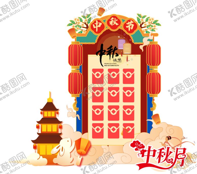 编号：90689410200512419728【酷图网】源文件下载-中秋节红包墙美陈