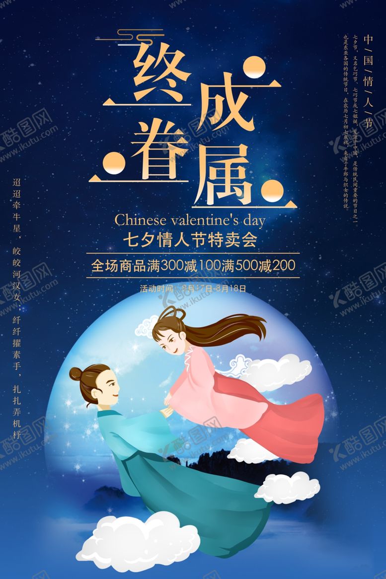 编号：21973510172135455062【酷图网】源文件下载-七夕海报