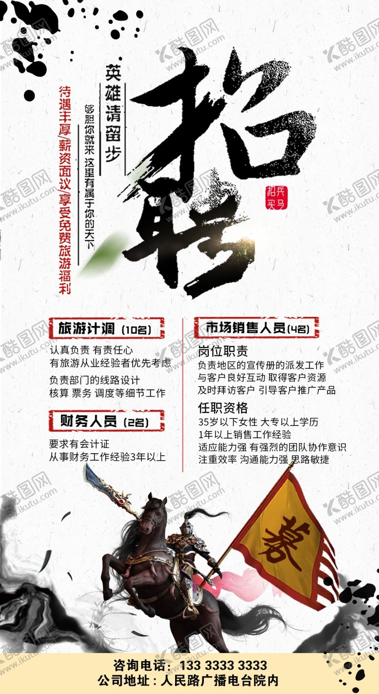 编号：47075507081100263082【酷图网】源文件下载-招聘