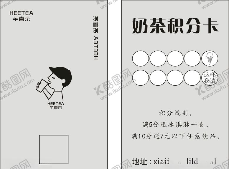 编号：20815305140010156334【酷图网】源文件下载-奶茶积分卡名片
