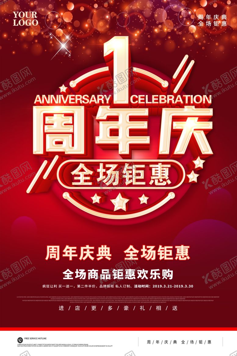 编号：86818107051907075129【酷图网】源文件下载-周年庆