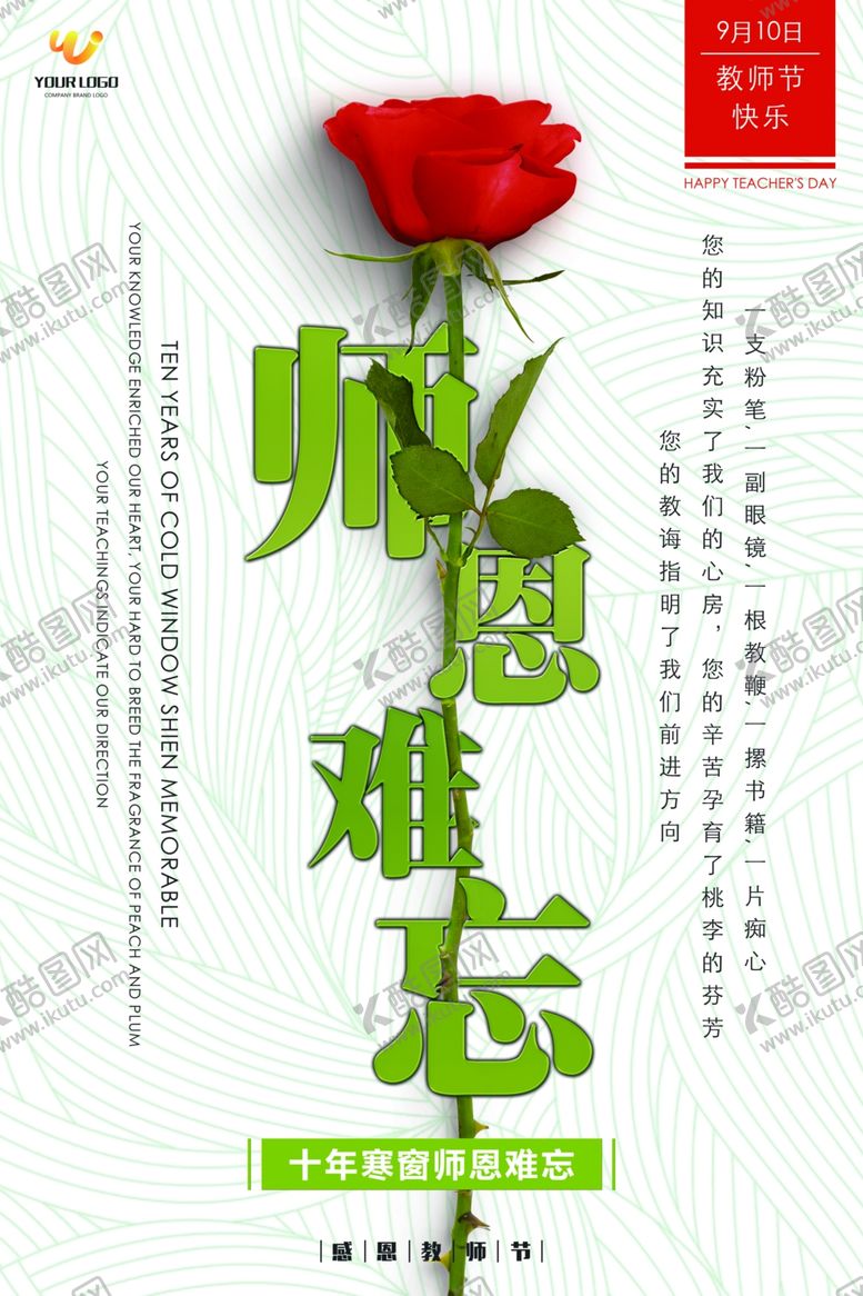编号：74100009200657487365【酷图网】源文件下载-教师节海报