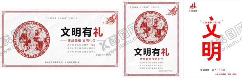 编号：83420601131807134138【酷图网】源文件下载-公益广告 文明有礼