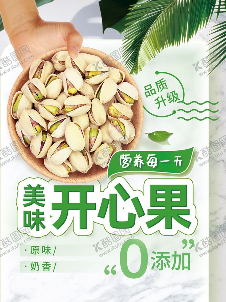编号：47310209212059528274【酷图网】源文件下载-开心果
