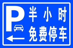 停车标志  禁止通行标志
