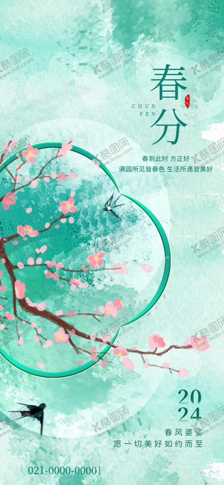编号：11473202260018595590【酷图网】源文件下载-春分